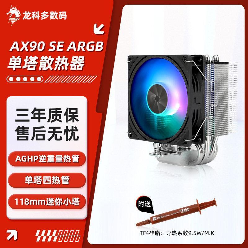 Limin AX90 SE Series Single Tower 4 ท่อความร้อน 118 มม.Mini Tower ประเภท CPU หม้อน้ําระบายความร้อนด้