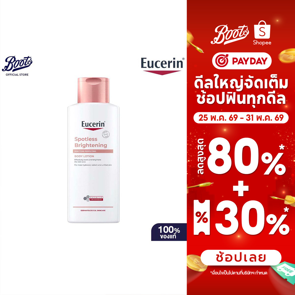 Eucerin Spotless Brightening Skin Tone Perfecting Body Lotion 250ML ยูเซอริน สปอตเลส ไบรท์เทนนิ่ง บอดี้ โลชั่น