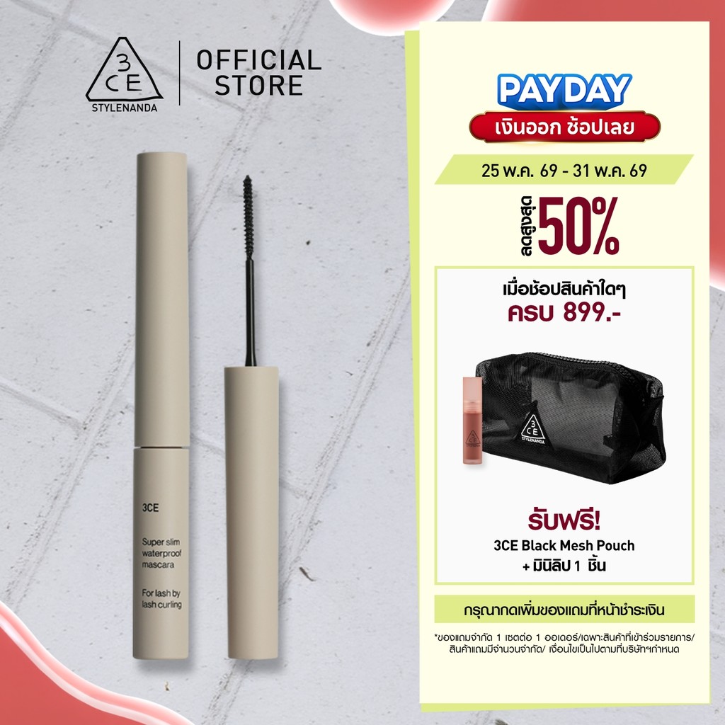 3CE Super Slim Waterproof Mascara ทรีซีอี ซุปเปอร์ สลิม วอเตอร์พรูฟ มาสคาร่า 3 กรัม (มาสคาร่า, ที่ปัดขนตา)