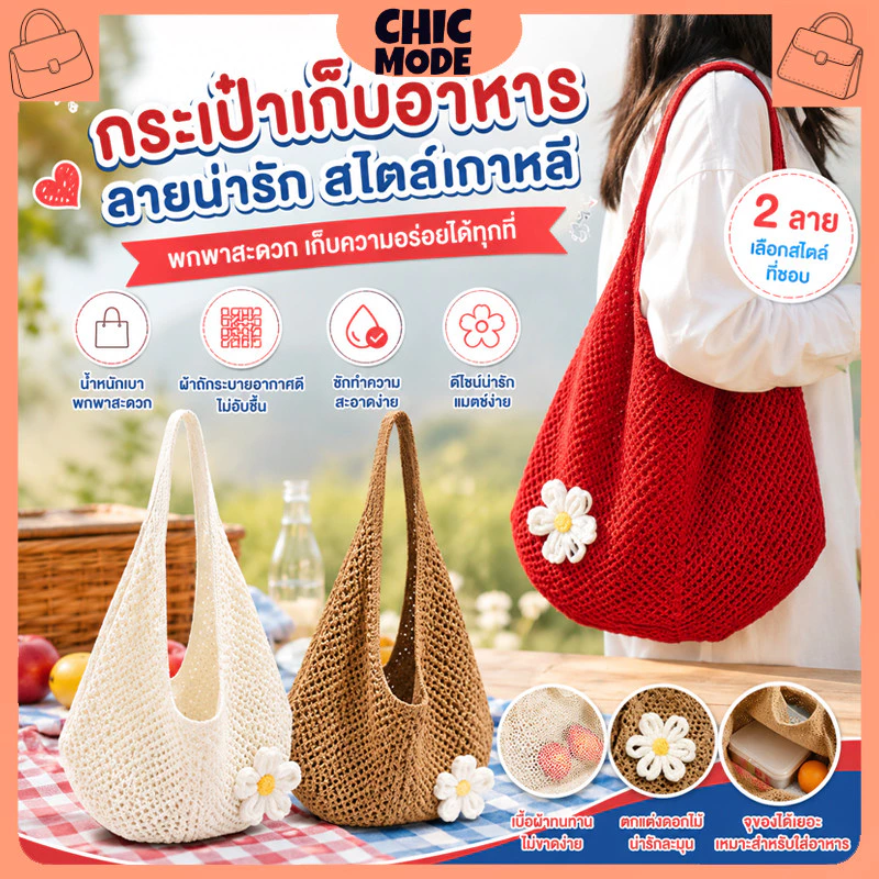 กระเป๋าสะพายแฟชั่นลายถัก ตกแต่งเข็มกลัดดอกไม้