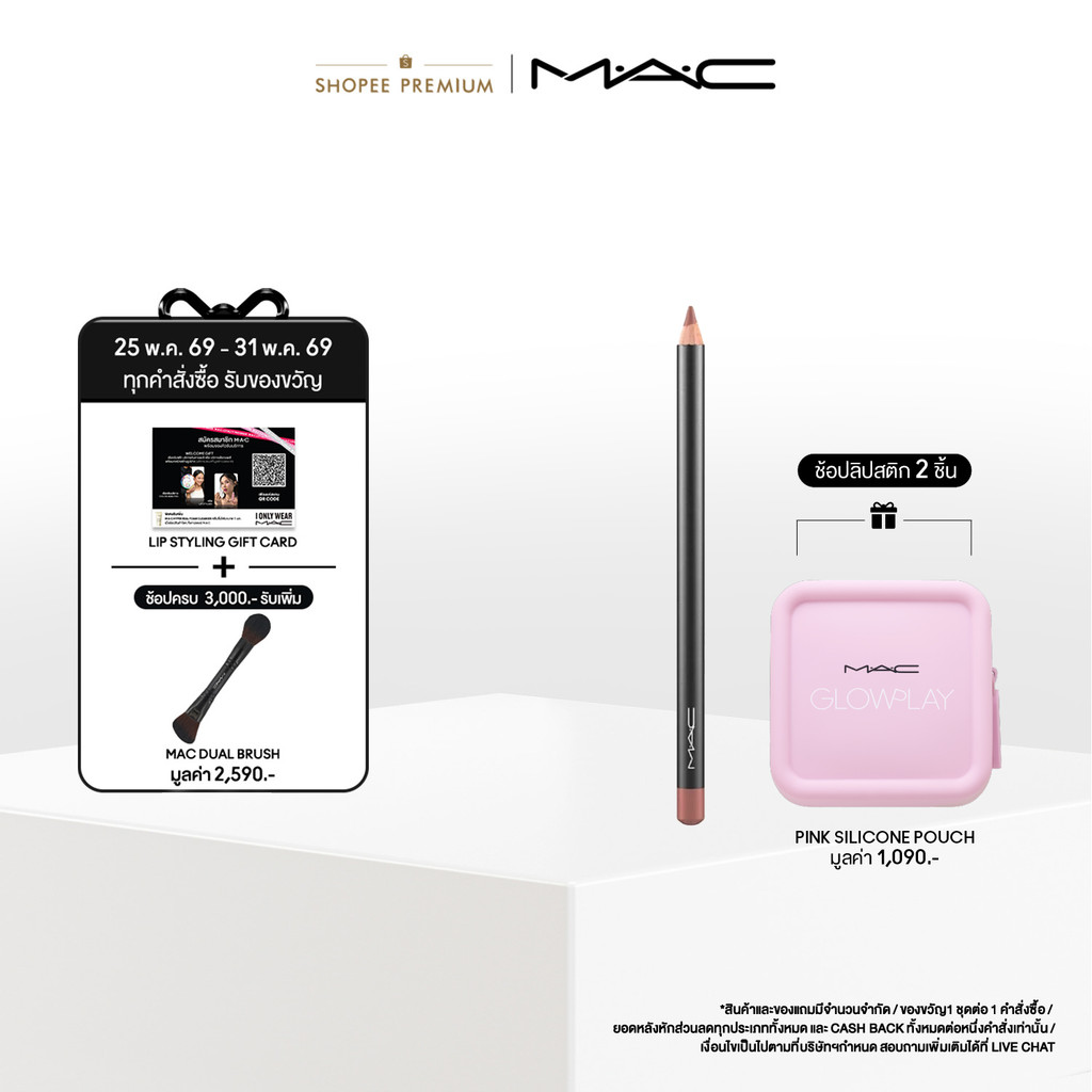 MAC LIP PENCIL / แมค ลิปเพ็นซิล LIP PENCIL