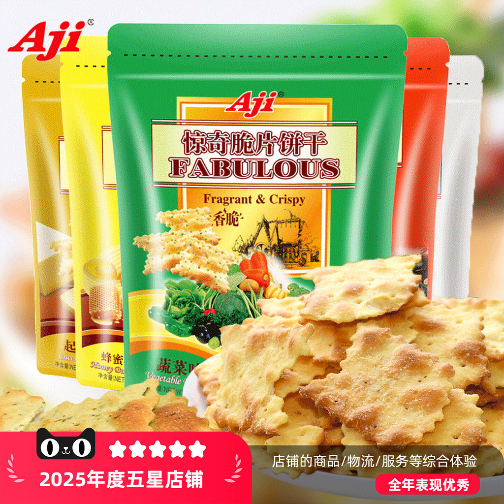 คุกกี้กรอบอร่อย 2026aji เนื้อสัตว์และผัก ชีส เย็นจัด มีรสเค็ม ดีเด่น อาหารว่าง ของว่างหลากหลายรสชาติ