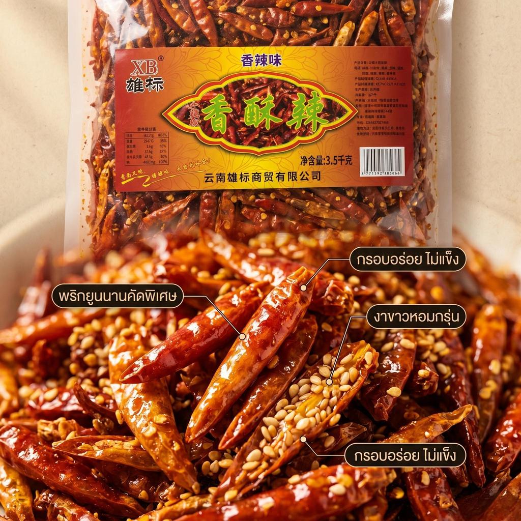 Jinlong-พริกกรอบคุณภาพสูง หอมเข้มข้น ขนาดใหญ่ 150g-600g. ใช้ปรุงรสหรือโรยหน้าเมนูได้ คุ้มค่าสุดๆ ใช้ได้นาน