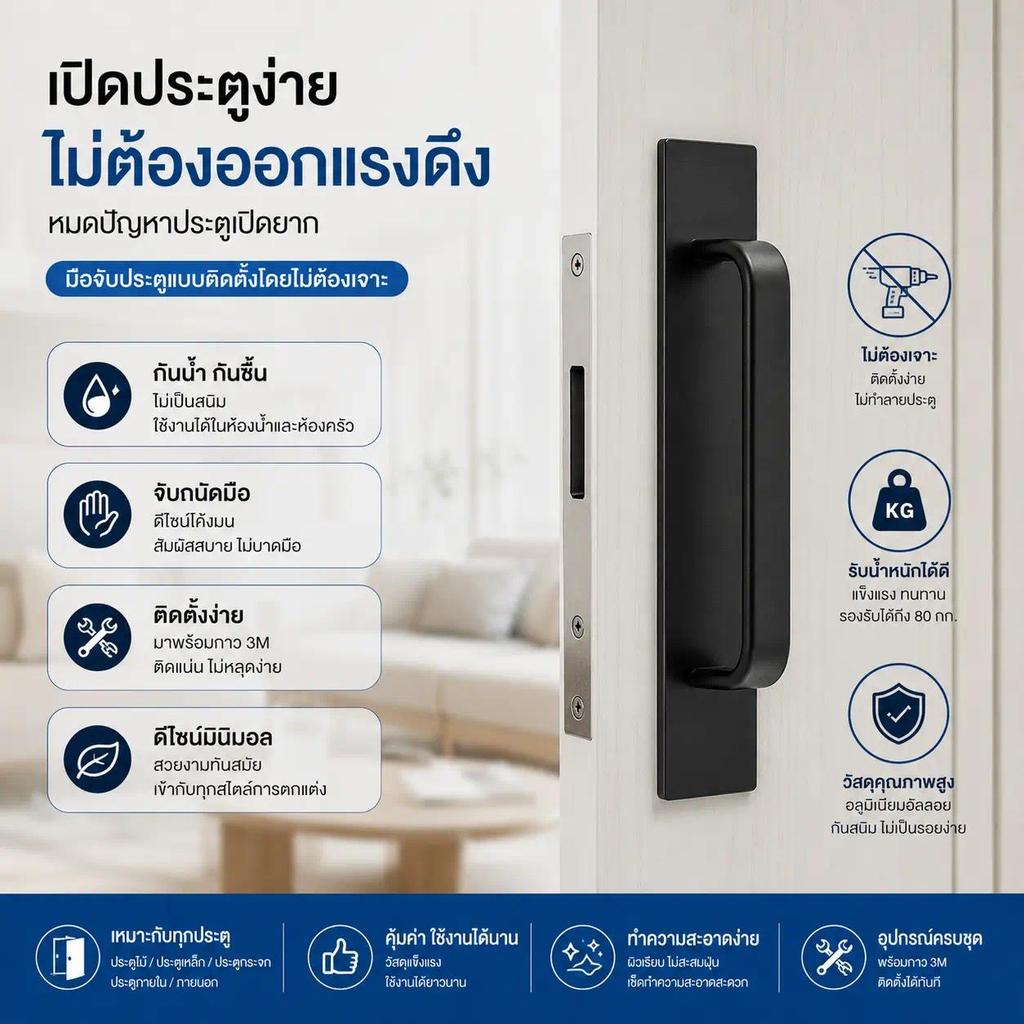 มือจับประตูบานเลื่อน กาวในตัว ไม่ต้องเจาะ อลูมิเนียมอัลลอยด์ ติดตั้งง่าย ใช้กับตู้ ลิ้นชัก กระจก  ประมาณ