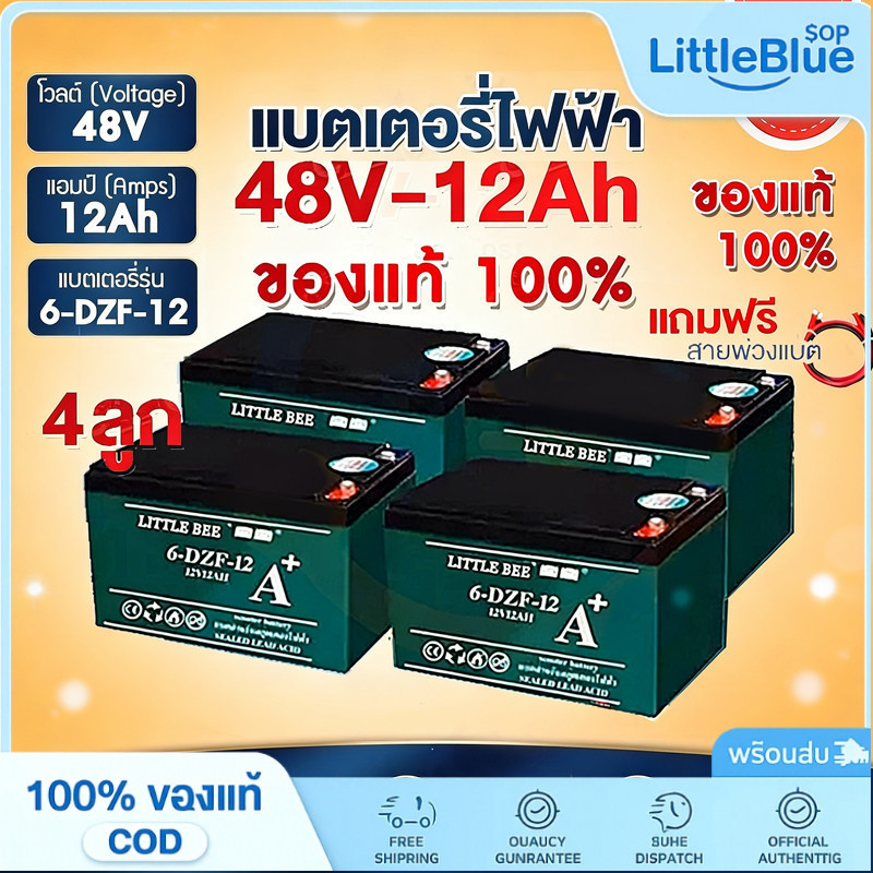 【รับประกัน 1 ปี】แบต 12v 12Ah แบตเตอรี่ 48V12Ah 6-DZF-12แบตรถไฟฟ้า แบตสกู๊ตเตอร์ แบตเตอรี่จักรยานไฟฟ้า

