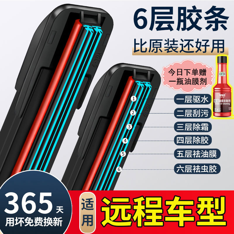 เหมาะสําหรับ Geely Remote Star Enjoy V6F Wiper Sharp V7E Sharp F1E5L Star Wisdom Van ประเภทรถบรรทุกห