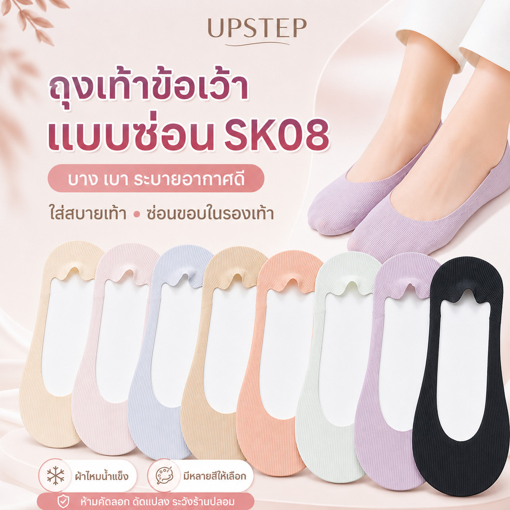 ถุงเท้าข้อเว้าผ้าไหมน้ำแข็ง  บาง เบา ระบายอากาศได้ดี ลดกลิ่นอับ ใส่สบายเท้า ถุงเท้าข้อเว้าแบบซ่อน SK08 ถุงเท้าคัทชู