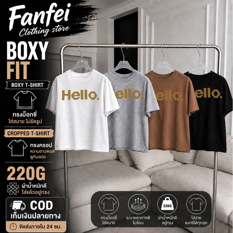COD จัดส่งตลอด 24 ชั่วโมง Fanfei Boxy crop tee เสื้อยืดผู้ชาย Cropped T-Shirt ทรงบ็อกซี่ 220G ลาย Hello ใส่สบาย