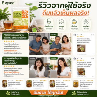 Expce ชาสมุนไพรเพื่อสุขภาพ 9 สมุนไพร ดื่มง่าย 12 ซอง เพื่อสุขภาพ