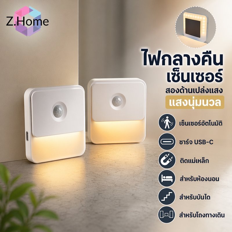 ไฟเซ็นเซอร์ ไฟกลางคืน LED สองด้าน ปรับแสง USB C แม่เหล็ก อัตโนมัติ ห้องนอน บันได ทางเดิน