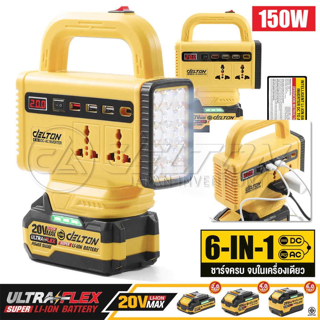 DELTON เครื่องแปลงไฟไร้สาย DC18V ถึง AC220V 150W รุ่น DC-AC150W PRO ใช้งานกับ แบตเตอรี่ DELTON UltraFlex และ TURBO FORCE