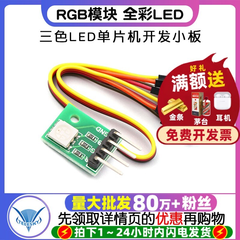 TELESKY RGB Module LED Module Full Color LED Module สามสี LED Microcontroller Development Small Boar
