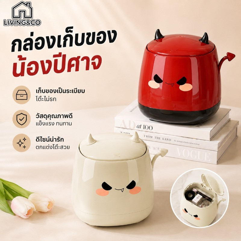 กล่องเก็บของตั้งโต๊ะ/ถังขยะตั้งโต๊ะน้องปีศาจ ดีไซน์น่ารัก คลิกเปิดได้ ใช้เก็บของหรือใส่ขยะได้