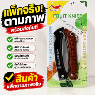 มีดพกอเนกประสงค์ 1แพ็ค2ชิ้น พับได้ ขนาดเล็กจัดเก็บง่าย No.2170