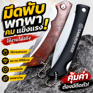 มีดพกอเนกประสงค์ 1แพ็ค2ชิ้น พับได้ ขนาดเล็กจัดเก็บง่าย No.2170