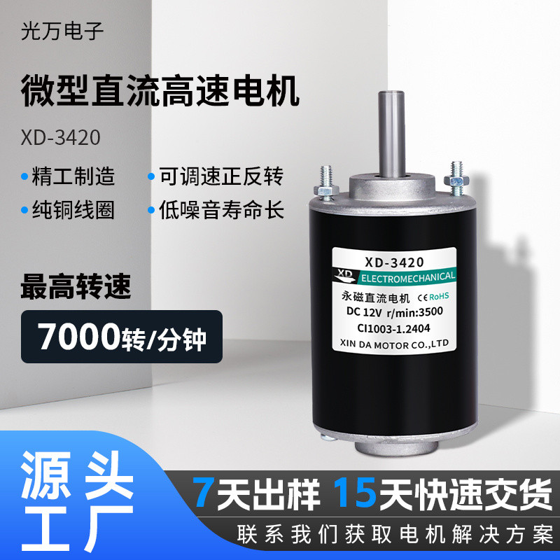 XD-3420 DC มอเตอร์แม่เหล็กถาวร Micro ความเร็วสูงมอเตอร์ควบคุมมอเตอร์ขนาดเล็ก 24V โวลต์พลังงานสูง 30W
