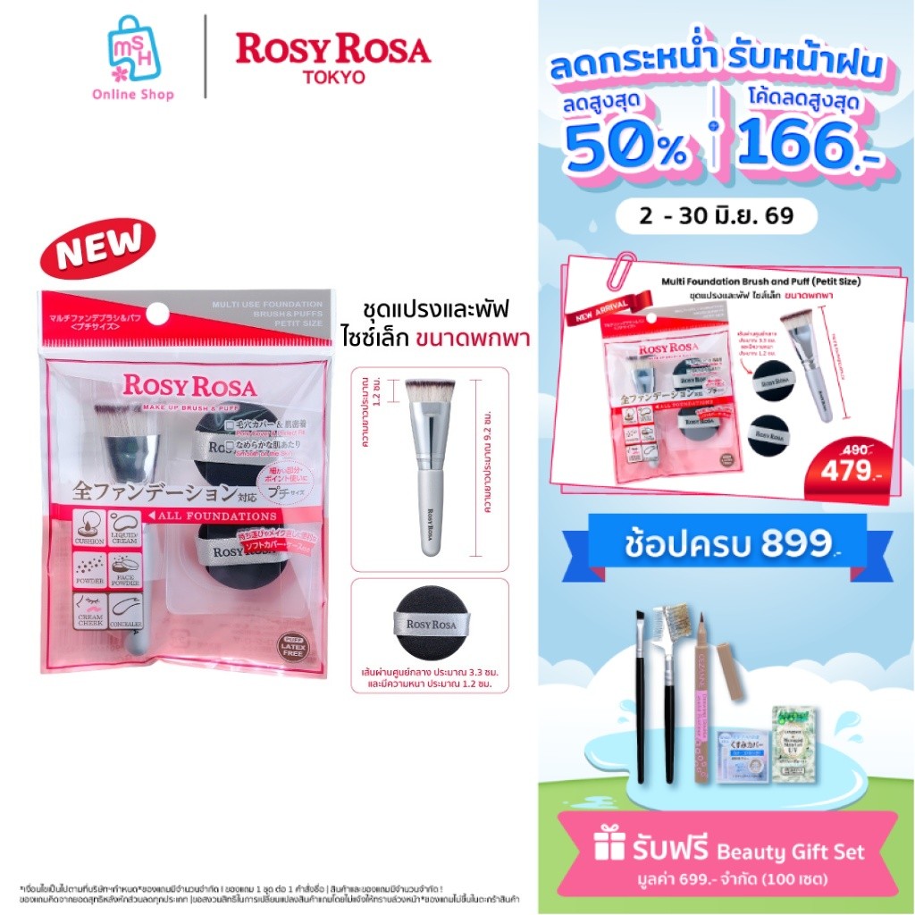Rosy Rosa Multi Foundation Brush and Puff (Petit Size) ชุดแปรงและพัฟ ไซซ์เล็ก ขนาดพกพา