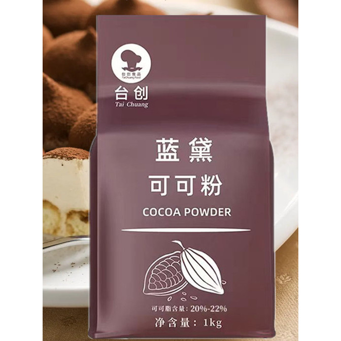 Taiso Landai High-Fat Cocoa Powder Dark Dark Cake Bread Dirty Pack Chocolate Cocoa Powder 1kg