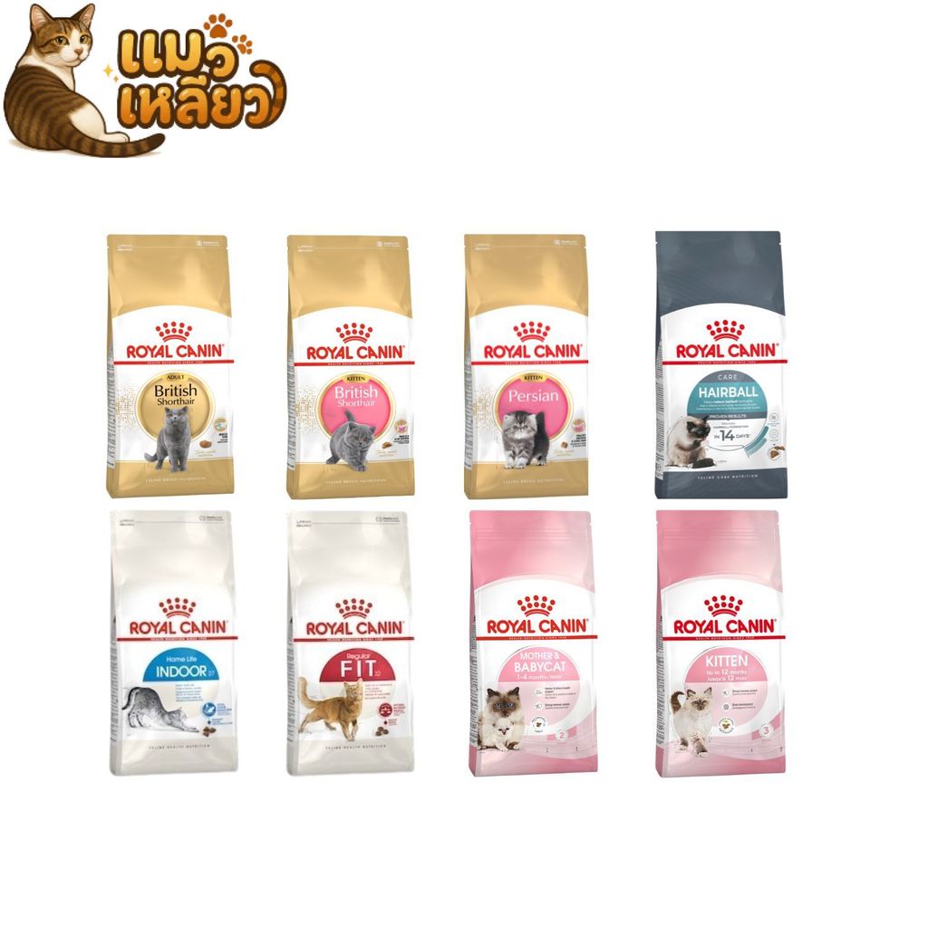 Royal Canin โรยัล คานิน อาหารเม็ดแมว ลูกแมว แมวโต รวมสูตร เม็ดแมว ขนาด ยกกระสอบ 10 kg