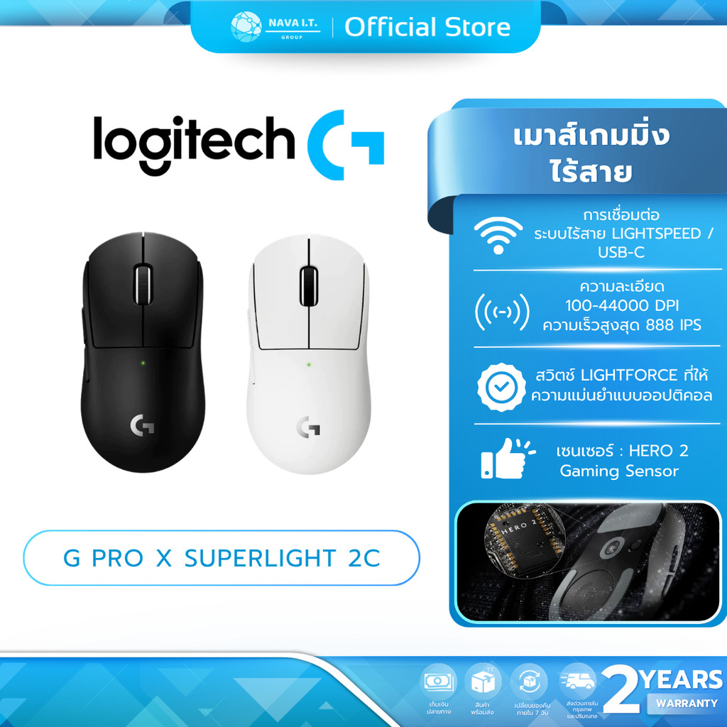 (มีส่งด่วน) LOGITECH G PRO X SUPERLIGHT 2C WIRELESS MOUSE เมาส์เกมมิ่งไร้สาย