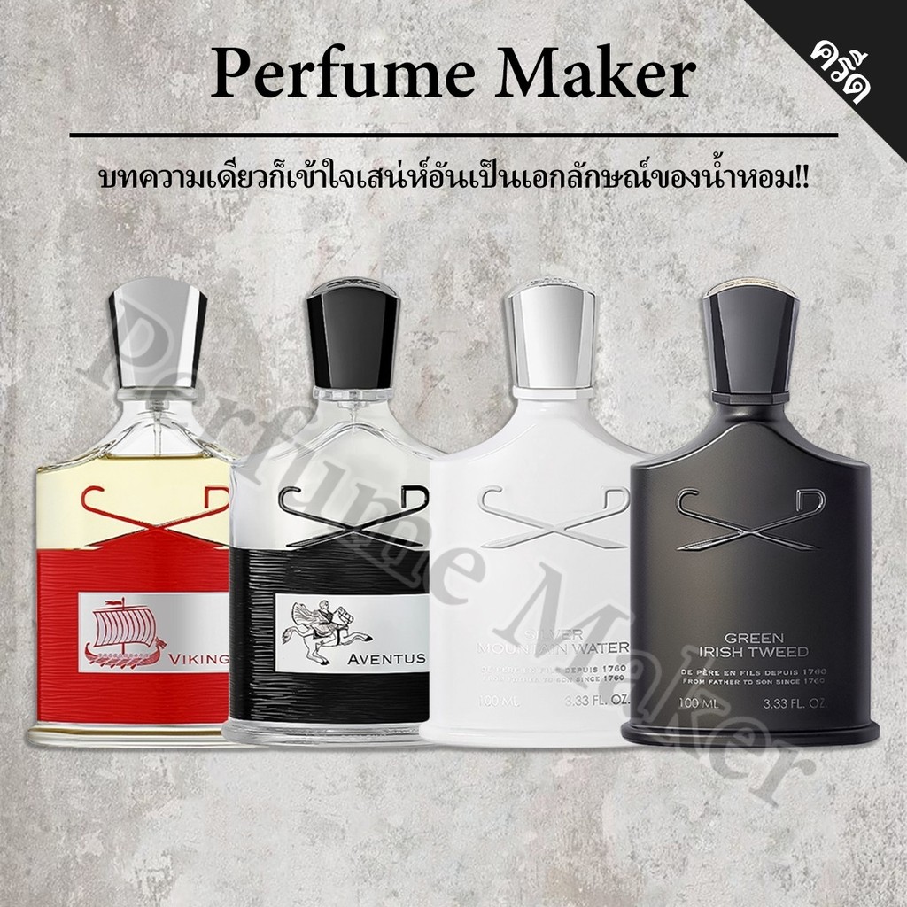 🎀น้ำหอมพกพา🎀 Aventus & Silver Mountain & Green Irish Tweed EDP 2ml/5ml/10ml น้ำหอมติดทนนาน