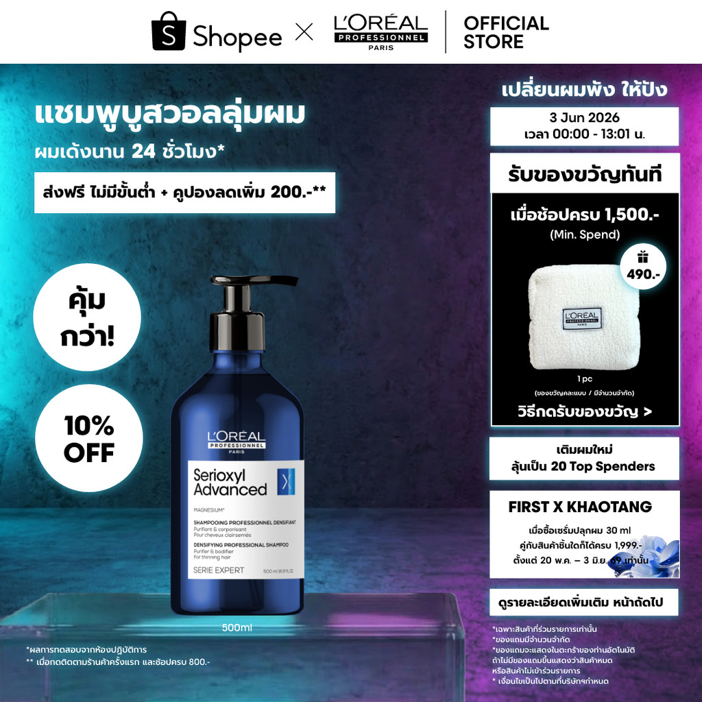 L'Oreal Professionnel Serioxyl Advanced Shampoo แชมพูบูสวอลลุ่มผมยาวนาน 24 ชั่วโมง 500ml