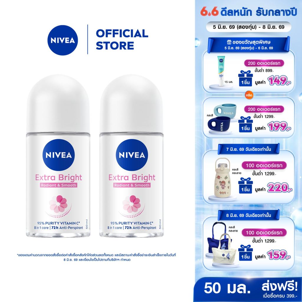 [สินค้าขายดี]  นีเวีย เอ็กซ์ตร้า ไบรท์ เรเดียนท์ แอนด์ สมูท โรลออน โรลออนระงับกลิ่น โรลออนผู้หญิง 50 มล. 2ชิ้น NIVEA