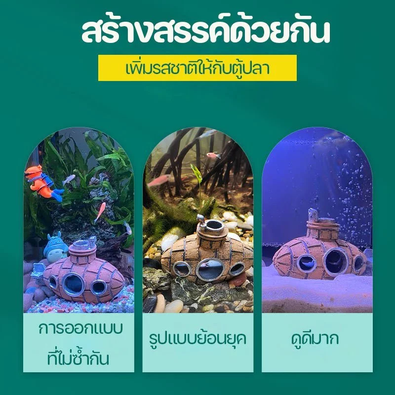 ของตกแต่งตู้ปลา ถ้ำปลาเรือดำน้ำ PVC บ้านกุ้งปลา thumbnail 8