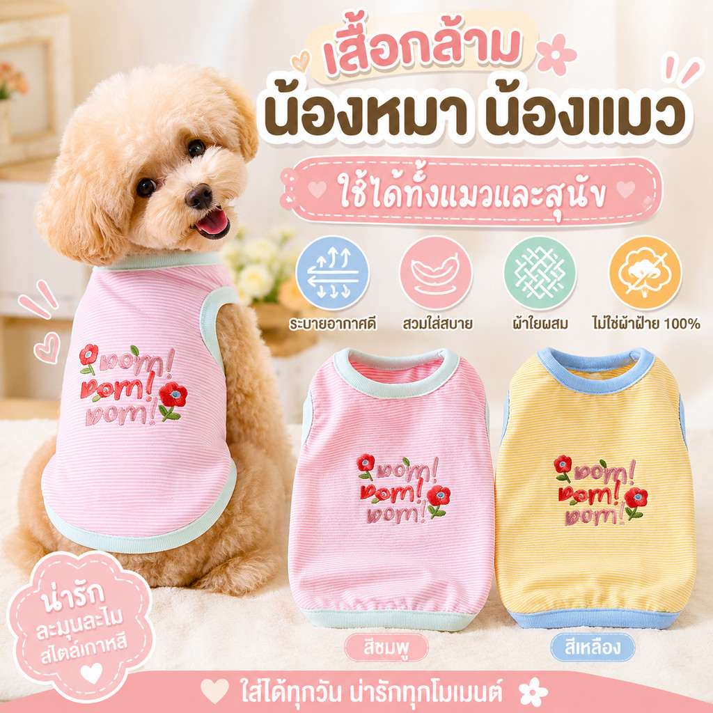 🌟เสื้อสุนัขและเสื้อหมาแมวลายดอกไม้สวยงาม