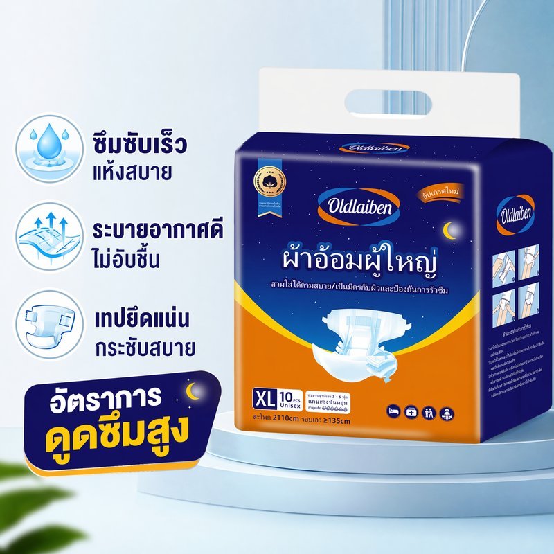ผ้าอ้อมผู้ใหญ่ แบบเทป ซึมซับเร็ว ระบายอากาศดี กันรั่ว แถบกาวแน่น ผู้สูงอายุ ผู้ป่วย M L XL 100ชิ้น