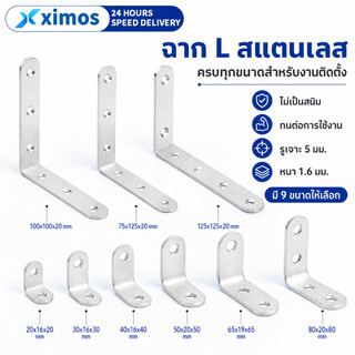 เหล็กฉากรู สแตนเลส เหล็กฉากตัวL DIY เหล็กฉากเจาะรู ยึดมุมไม้ ไม้พาเลท ฉากรับชั้น งานช่าง