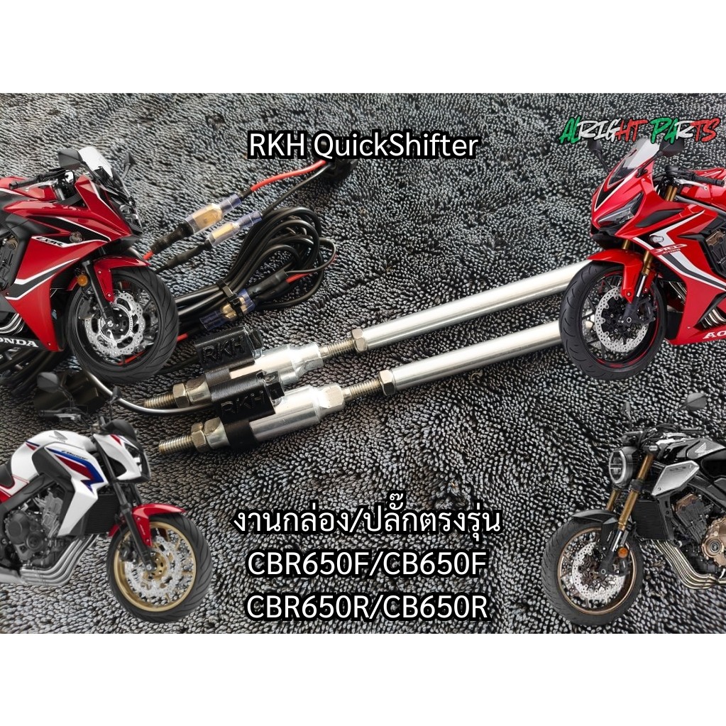 RKH QuickShifter ควิกชิพเตอร์ RKH (CBR650F/CB650F/CB650R/CBR650R)