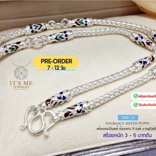 PRE-ORDER สร้อยคอเงินแท้สุโขทัย ลายเปีย ห้อยพระ 5 องค์-ลงยา หนัก 3-5 บาท(เรือนเงินแท้) :SK0115