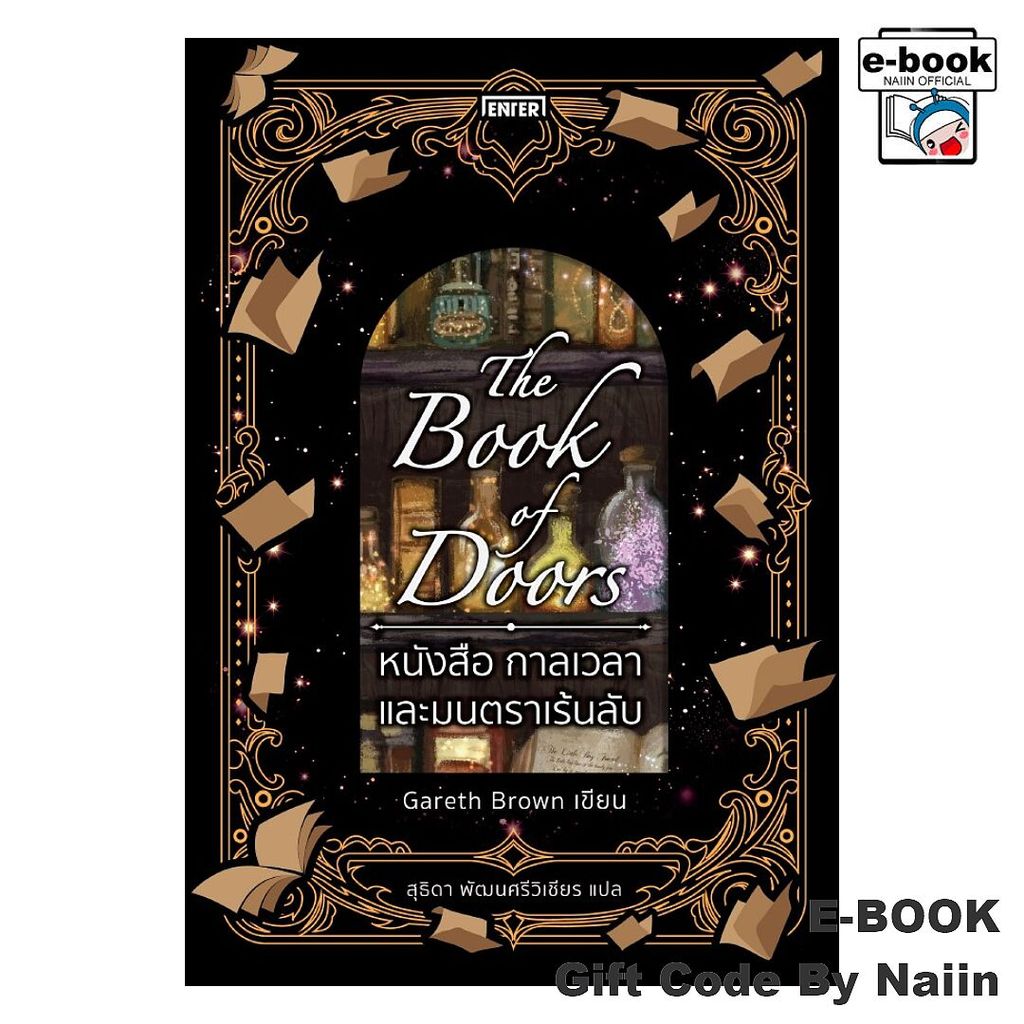 [E-Book Digital code] The Book of Doorsหนังสือกาลเวลาและมนตราฯ - เอ็นเธอร์บุ๊คส์
