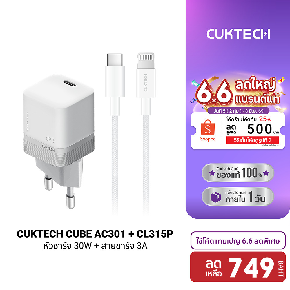 [ลดเหลือ 749] CUKTECH AC301 + CL315P เซตหัวชาร์จ Adapter Dynamic GaN 30W สายชาร์จ C to Lightning สำหรับ iPhone -2Y