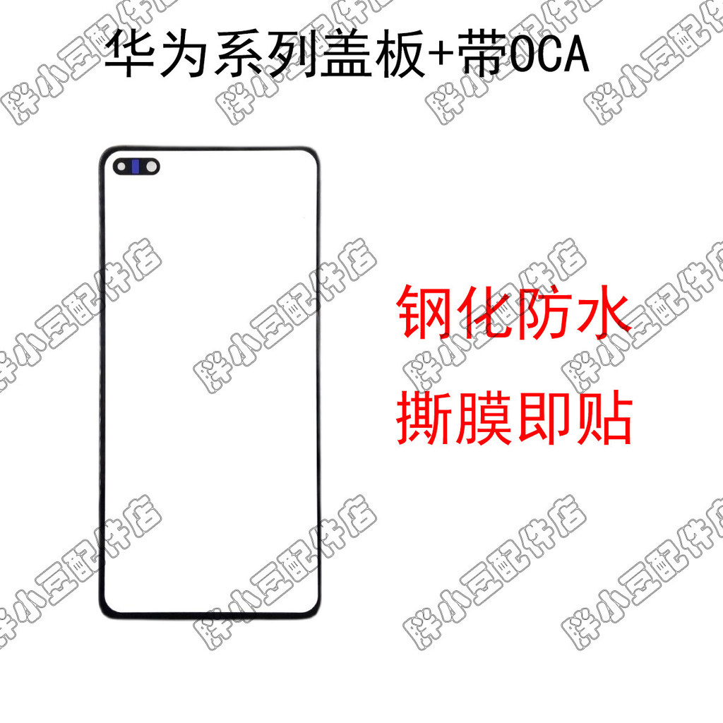 Huawei Changxiang 9PLUS/9S/10e/20/20se/Z Play 9A Maimang 8 Glory 30 Youth พร้อมฝาครอบ OCA