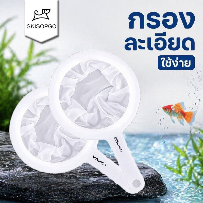 SKISOPGO กระชอนกรองพารามีเซียม ตาข่ายละเอียด กระชอนตาถี่ อุปกรณ์เพาะลูกปลา กรองอาหารสด ใช้งานง่าย 2ชิ้น