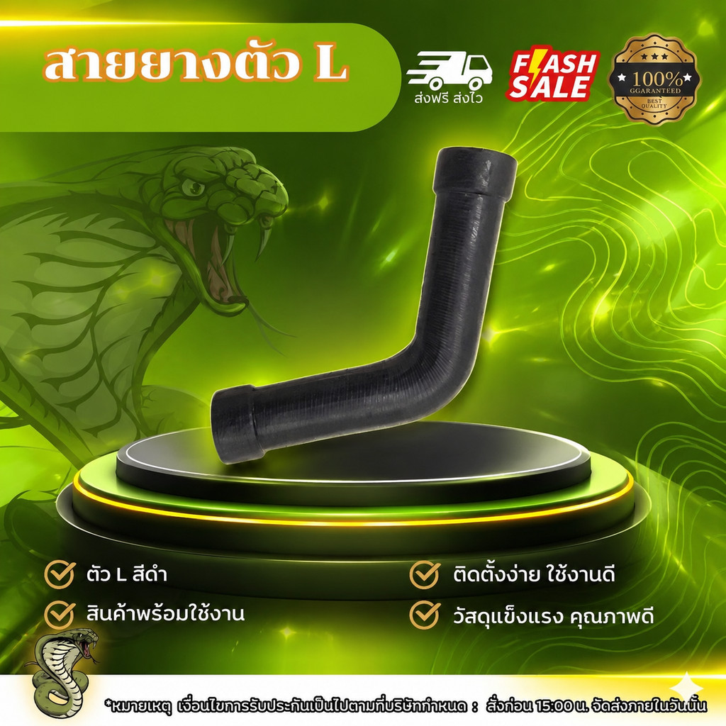 สายยางตัว L ระบบท่อน้ำเย็น สายยางตัว L คุณภาพดี สินค้าได้มาตรฐานพร้อมใช้งาน