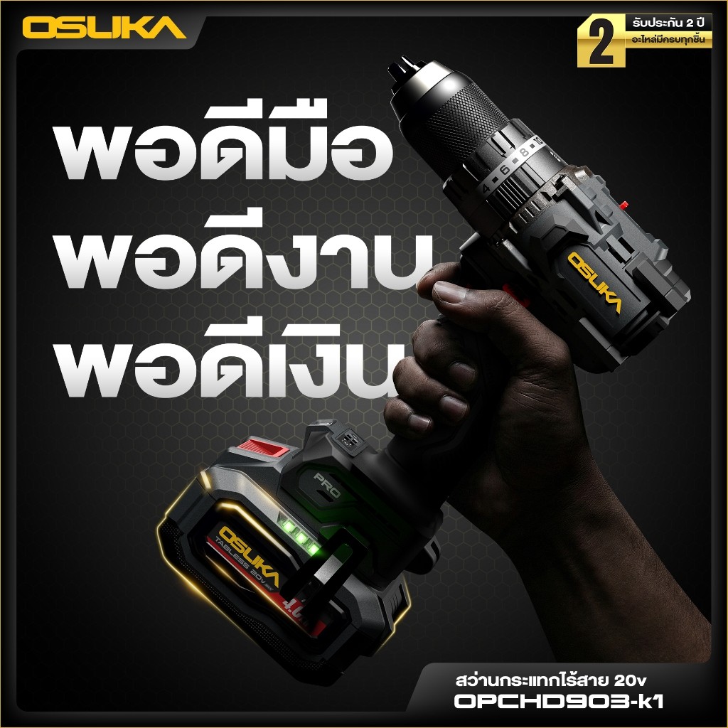 แท้ ส่งด่วน OSUKA สว่านกระแทกไร้สาย 105 Nm OPCHD903-K1 รูปที่ 5