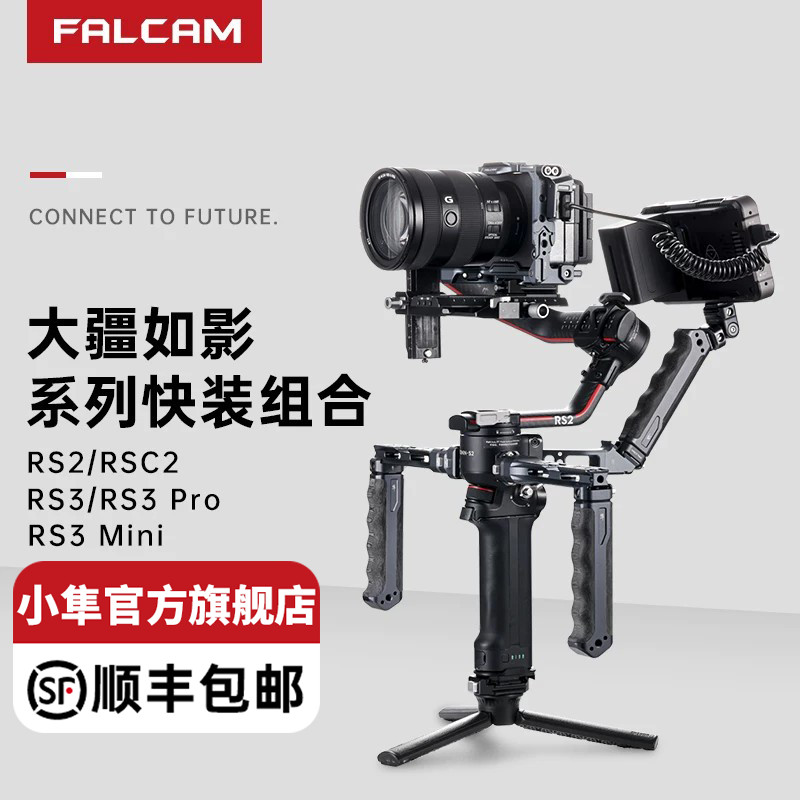 FALCAM Falcon F38 เหมาะสําหรับ DJI RS3mini Ruying RS4Pro Stabilizer Quick-loading ยกหม้อแขนมือถือ Ru