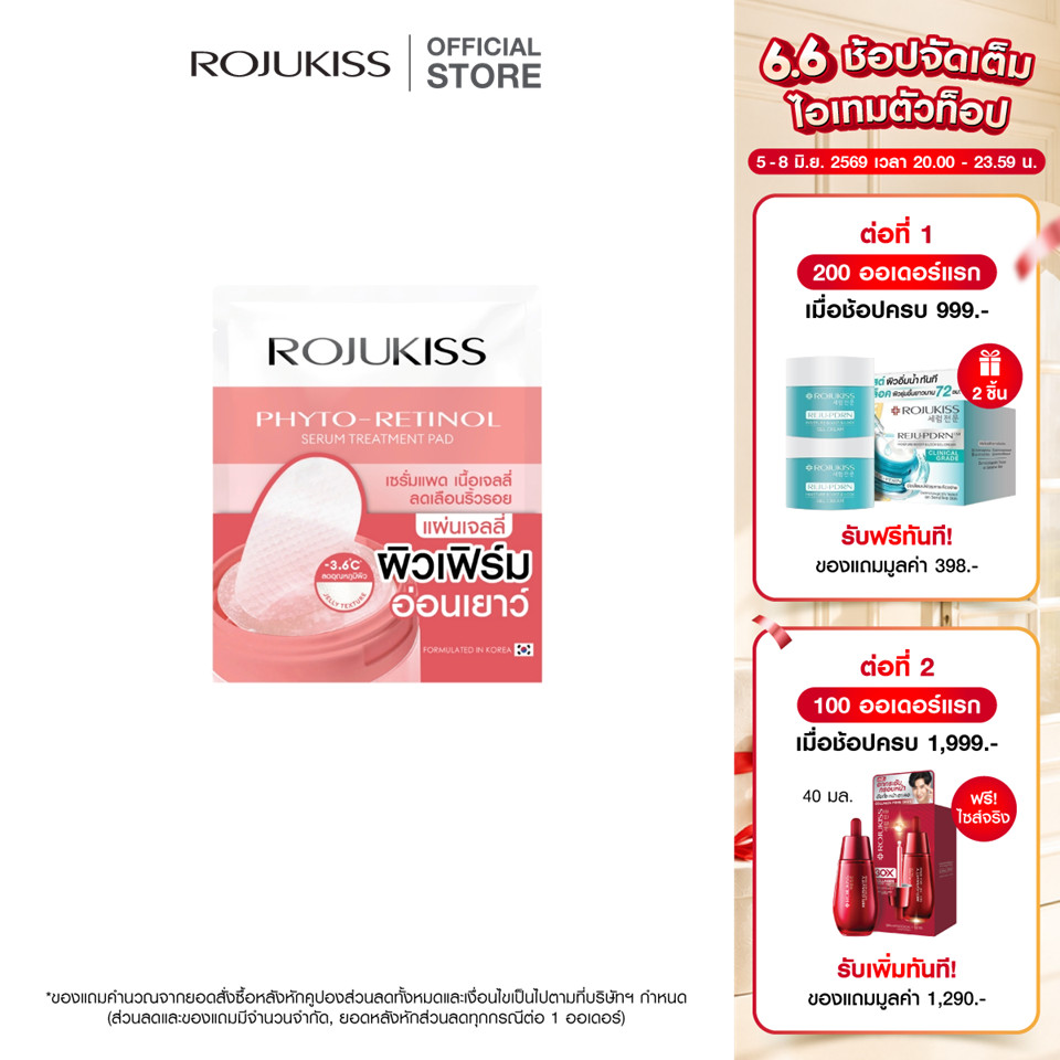 ROJUKISS Serum Treatment Pad 18/36 Pads โรจูคิส เซรั่มโทนเนอร์แพด เนื้อเจลลี่ บำรุงผิวชุ่มชื้น ล้ำลึก เรียบเนียน