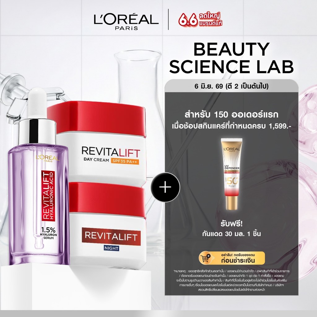 [ใช้โค้ดไลฟ์เหลือ 885.-][เซต] L'Oréal Paris Revitalift Hyaluronic Acid Set เซรั่ม 30ml + เดย์ครีม 50ml + ไนท์ครีม 50ml