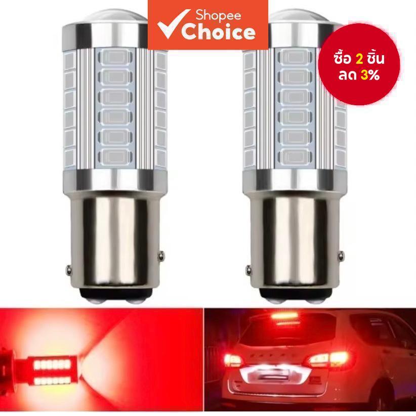 หลอดไฟท้าย LED 1 คู่ 33SMD 1157 สีแดง 12V ไฟเบรก