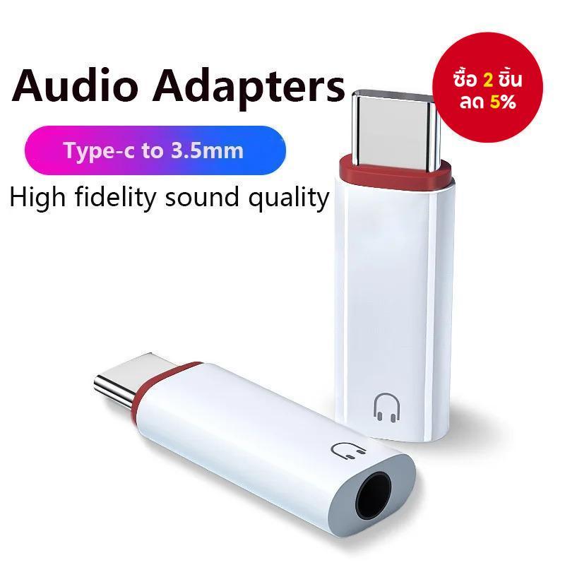 ประเภท C ถึง 3.5 มม.อะแดปเตอร์หูฟัง 3.5 แจ็ค USB C Aux Audio Converter สําหรับ iPhone 15 Samsung USB C