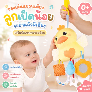 กระดิ่งแขวนรถเข็นเด็ก แขวนเปล สีสันสดใส สามารถทำเสียงได้ ของเล่นเพื่อการพัฒนา