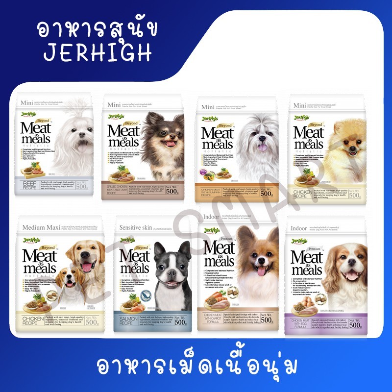 [Live] [500g] Jerhigh Meat as Meals เจอร์ไฮ มีท แอส มีลล์ อาหารเม็ดเนื้อนุ่ม ขนาด 500g.