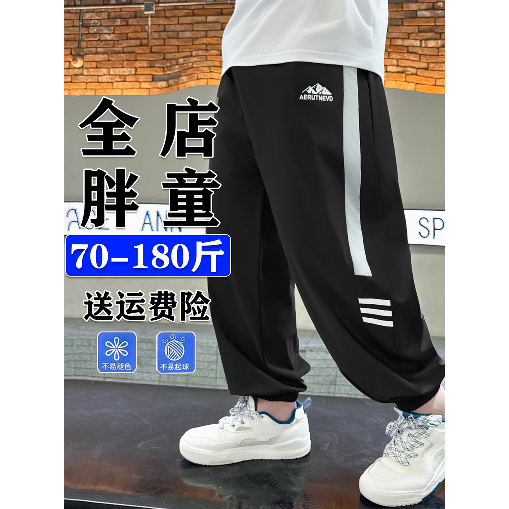 Fat Boy Anti-Mosquito Pants Summer Plus Fat Boy Quick-Drying Loose Sports Pants Thin Ice Silk Pants