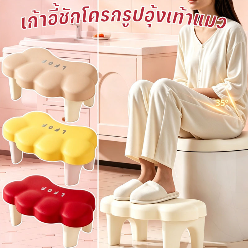 สตูลห้องน้ำ เก้าอี้ห้องน้ำ เก้าอี้วางเท้าสำหรับโถสุขภัณฑ์ กันลื่น รับน้ำหนักได้ดี ทนทาน ใช้งานง่าย เก้าอี้วางเท้า
