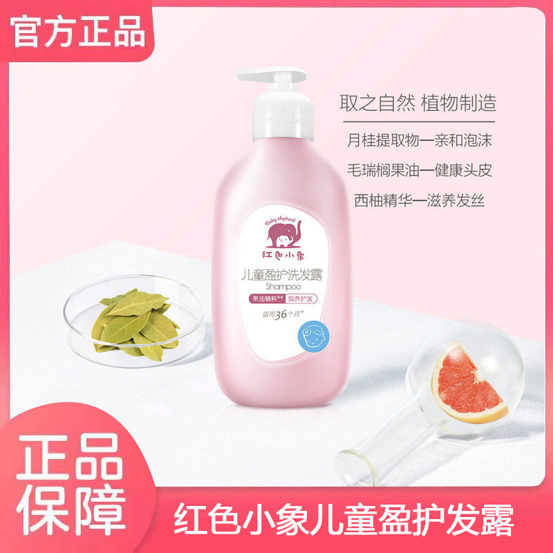 Red Baby Elephant Childrens Shampoo Shampoo 3-15 Years Old Children Shampoo Body Wash
