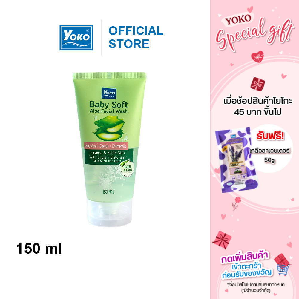 โยโกะ เจลล้างหน้า สูตรว่านหางจระเข้ (YOKO BABY SOFT ALOE FACIAL WASH) 150 มล.
